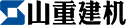 山重建机有限公司